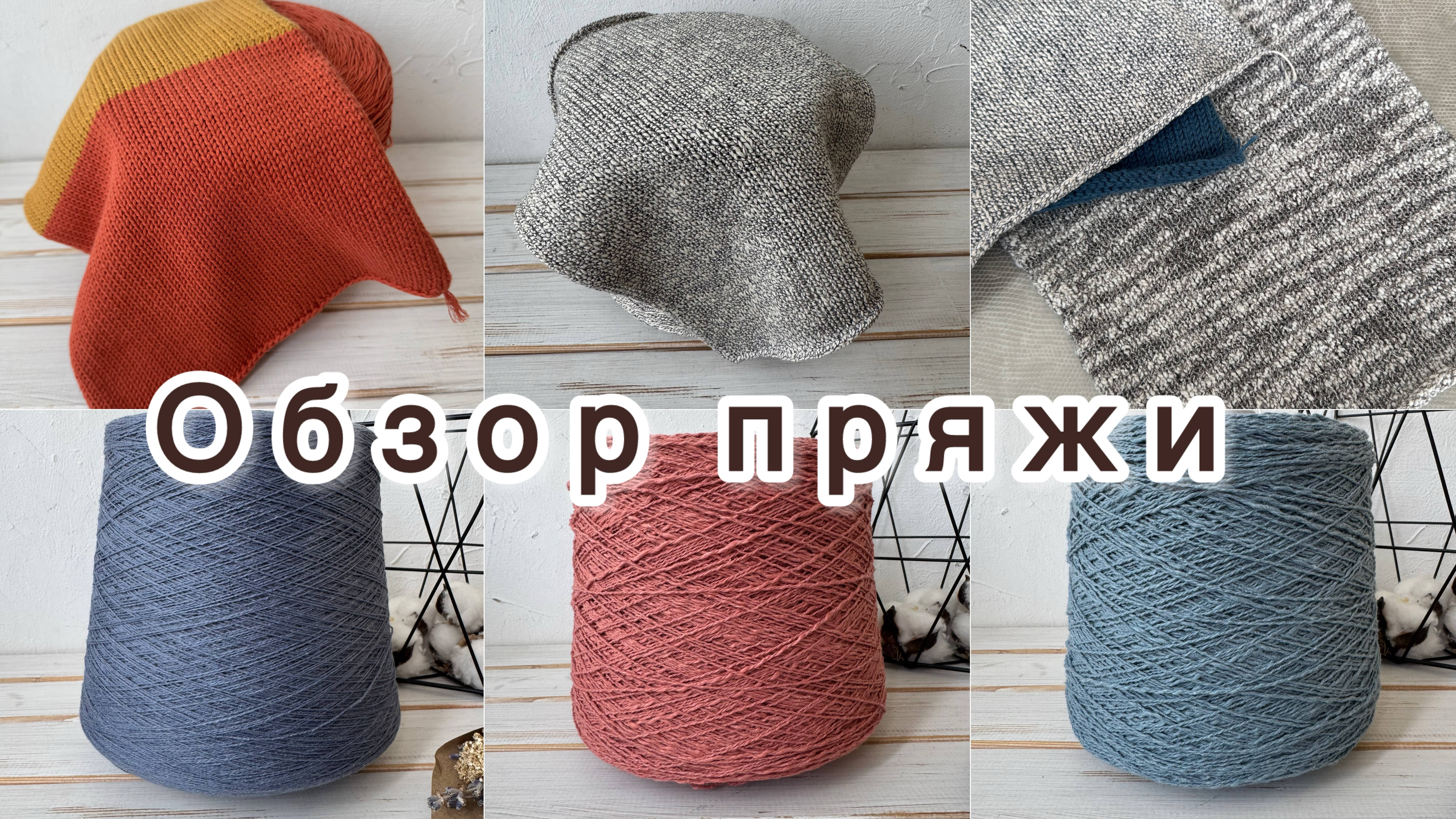 Обзор бобинной пряжи от 6 июля 2025 года смотреть онлайн