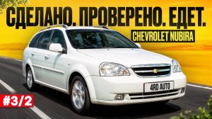Chevrolet Nubira за копейки: Воскрешение или провал? + Розыгрыш на Youtube канале 50€ #2