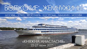 Волжские жемчужины 2025 (1)