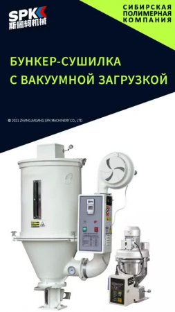 Бункер сушилка
