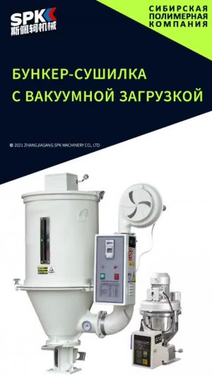 Бункер сушилка