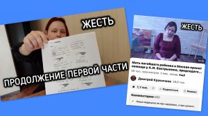 Мать ребенка, погибшего в Москве, повторно просит помощи у А.И. Бастрыкина председателя СК России