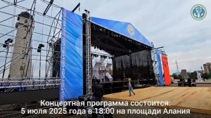 на площади Алания в городе Магас полным ходом идут приготовления