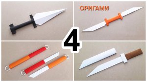 4 идеи оригами оружие.  Оружие из бумаги. Оригами оружие. оригами для детей