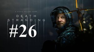 ВОССТАНОВЛЕНИЕ ДОРОГИ ► Death Stranding #26