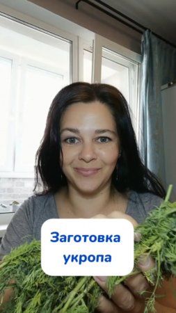 Зелень замораживаете?