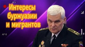 Интересы буржуазии и мигрантов 06.07.2025