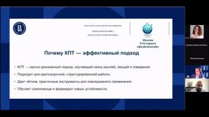 Мой доклад на тему «Эмоциональная регуляция в коучинге». Конгресс Психология Коучинга.