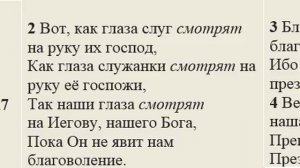 Псалом 123