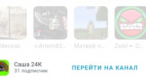 реакция на канал Артём83к и Саша24к
