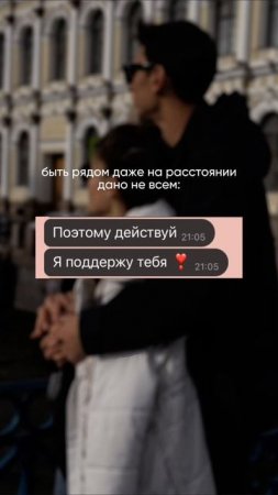 а вы верите в любовь на расстоянии? #отношения #любовь #семья #расстояние #тренд