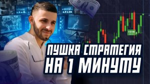ЭТА СТРАТЕГИЯ ТОП! Бинарные Опционы Pocket Option 2025