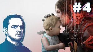 #4 Death Stranding 2: On The Beach