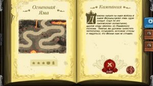 Kingdom Rush - кампания #25: Огненная яма. Ветеран