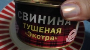 06-07-2025 проба тушенка свинина