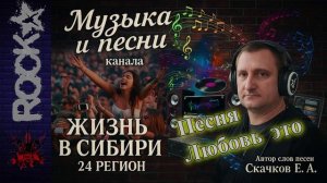 Песня Любовь это