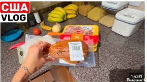 США ВЛОГ Готовлю для себя любимой Вкуснятина! Семейный ВЛОГ