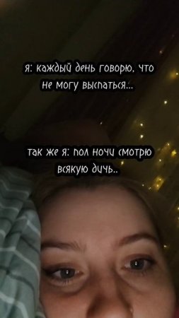 каждый вечер одно и тоже🙃