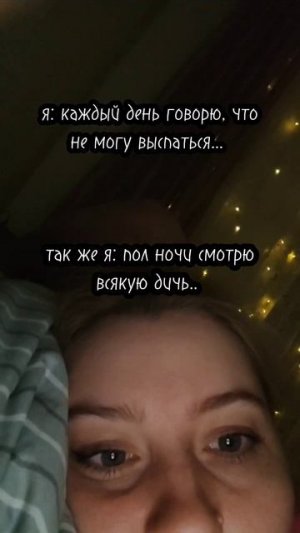 каждый вечер одно и тоже🙃