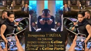 * Вечеринка ,Тэхён ,Пак Богом и вроде Сюзи ,Полное видео*  /ОЗВУЧКА TANIY/...