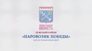 Паровозик Победы