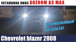 Chevrolet blazer 2008