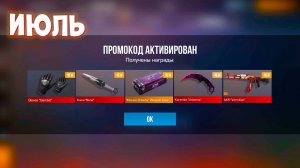 0.34.1!! НОВЫЕ РАБОЧИЕ ПРОМОКОДЫ СТАНДОФФ 2! Промокоды стандофф 2   standoff 2 Проверка!!!