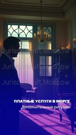 Услуги предоставляемые  в морге