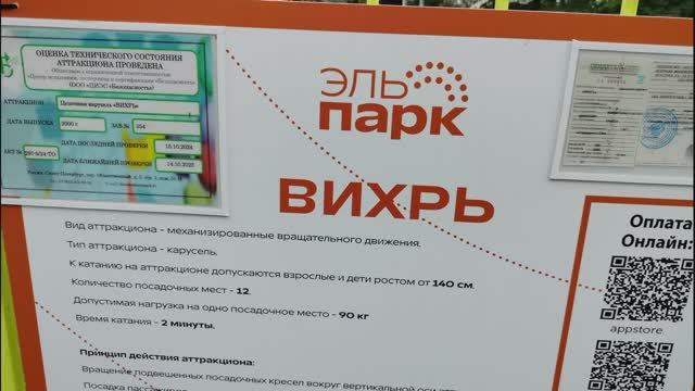 ЭльПарк Электросталь