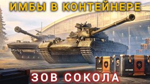 КАТАЮ СОКОЛА В РАНДОМЕ, СМЕХ И ГРЕХ!!!