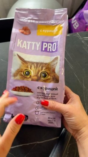 НОВЫЙ СУХОЙ КОРМ ДЛЯ ЧЕССИ🐯KATTY PRO
