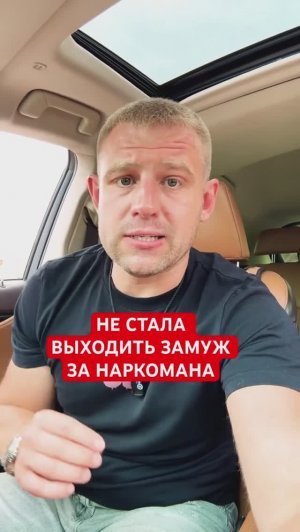 ОТМЕНИЛА СВАДЬБУ С ЗАВИСИМЫМ В ПОЛЬЗУ ЛЕЧЕНИЯ СОЗАВИСИМОСТИ!