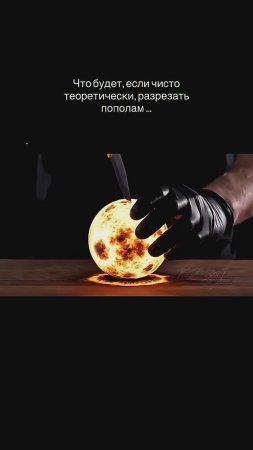 Что будет,если разрезать планеты⧸Cut planets