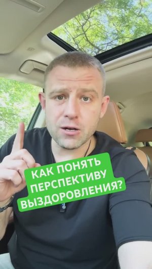Как понять перспективу выздоровления алкоголика? #алкоголик