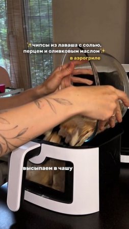 Чипсы из лаваша в аэрогриле - потрясающая и очень простая закуска к вечернему фильму 🎥