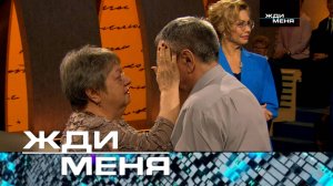 «Жди меня». Выпуск от 9 февраля 2025 года