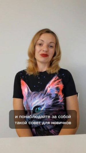 Для новичков
