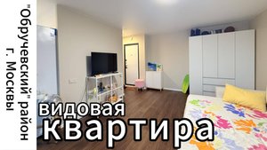 Обзор на видовую квартиру в одном из самых экологически чистых районов Москвы "Обручевский"!