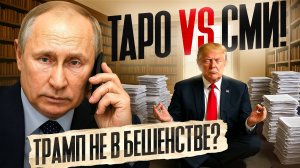 КАРТЫ vs НОВОСТИ! ТРАМП-ПУТИН ЛОЖЬ СМИ ИСТИНА ВНУТРИ