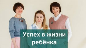 Как мы относимся к успехам наших детей и почему?