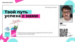 Подготовка к ЕГЭ по химии 2026 в Lomonosov School