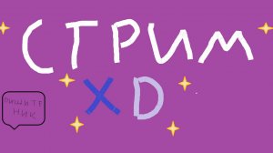 то4ка XD играю в фортнайт и сталкрафт с подписчиками