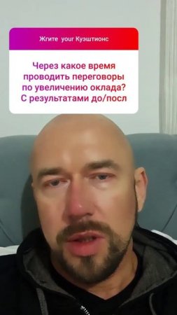 Переговоры по увеличению оклада