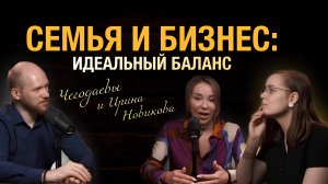 Семейный подкаст - про баланс между семьей и работой