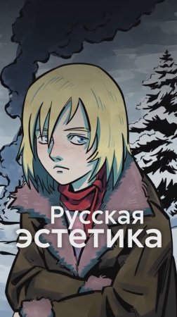 Подборка АНИМЕ с РУССКОЙ эстетикой!
