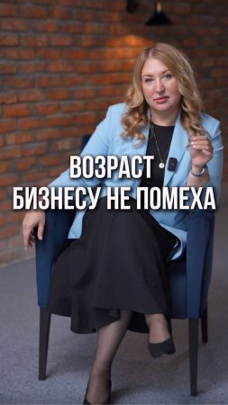 💼✨ Бизнесу все возрасты покорны!