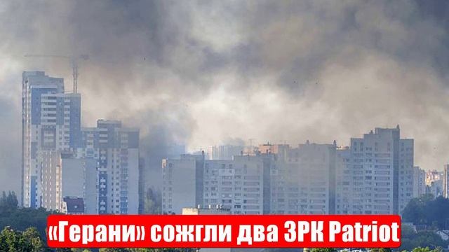 «Герани» и ЗРК Patriot. Наводка на 5. Война на Украине. Свежие и важные новости. 06.07.2025