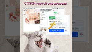 Распродажа недели в магазине МИ-ЯНГ на ОЗОН до 13.07.2025