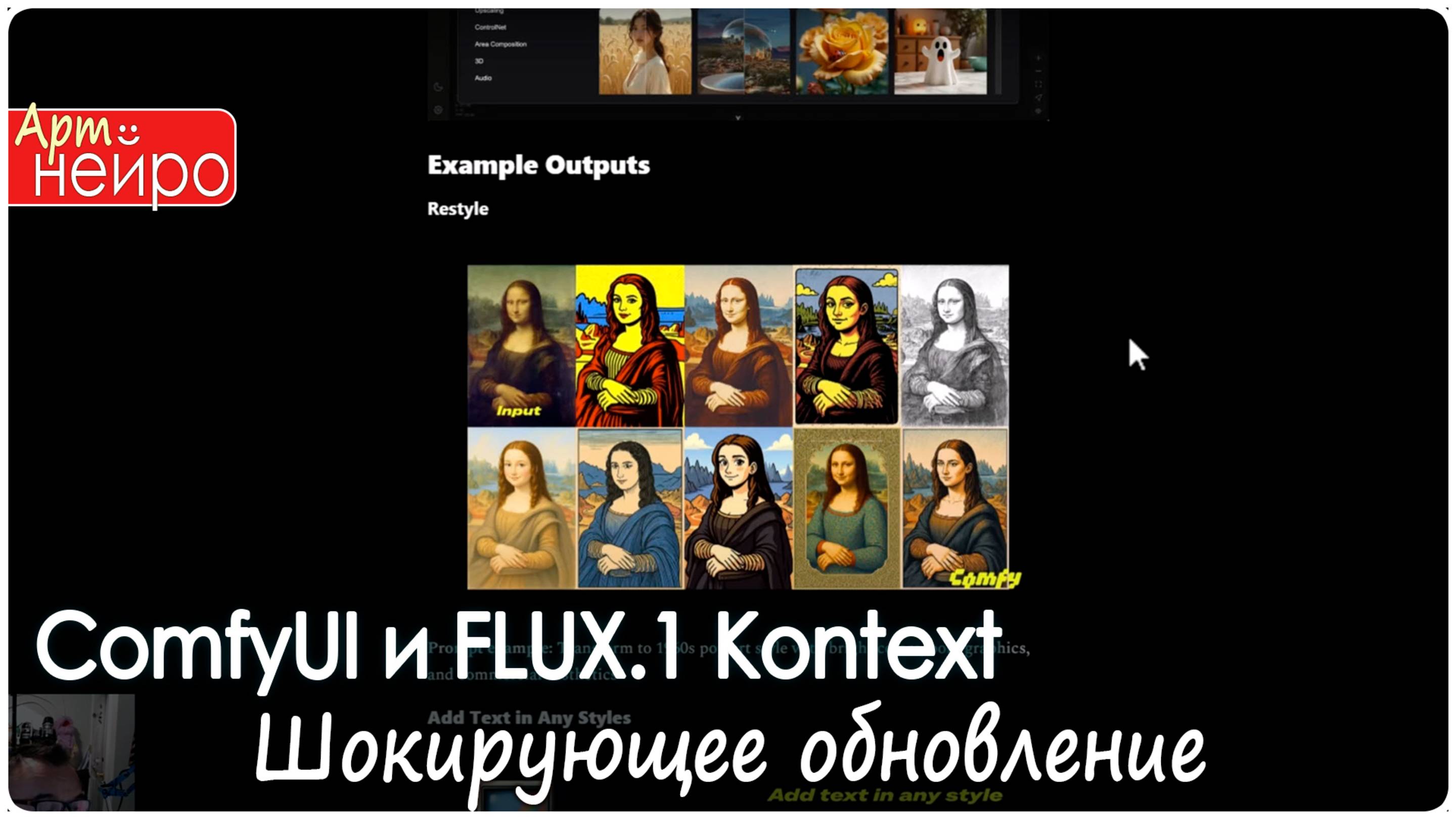 Шокирующее обновление для FLUX! ComfyUI и FLUX.1 Kontext_(28 июн. 2025).