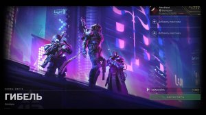 Destiny 2   Конец Света Компания (Гибель) Варлок